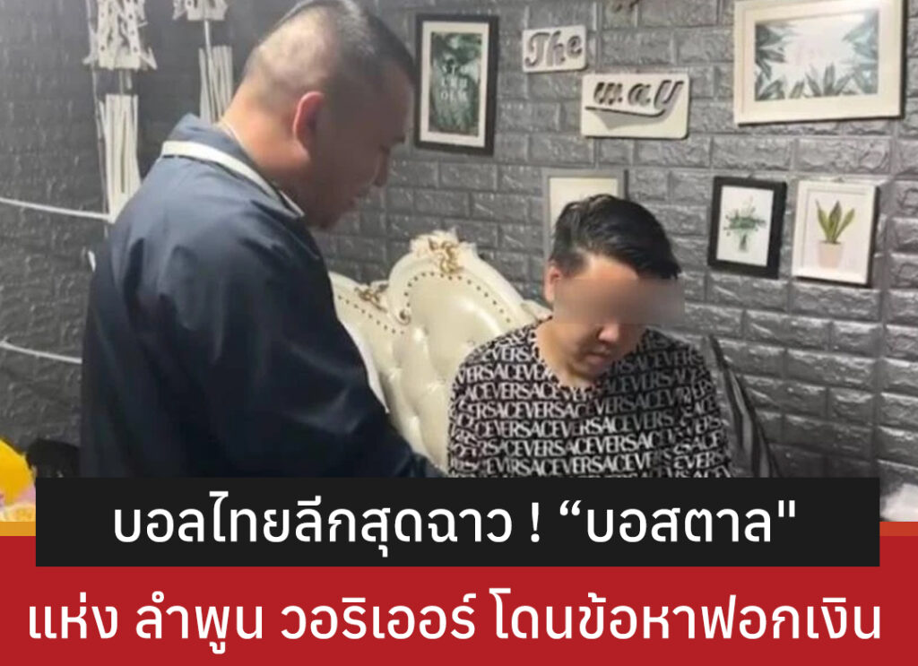 ข่าวบอลไทยล่าสุด