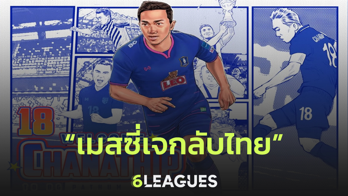 ข่าวบอลไทยวันนี้