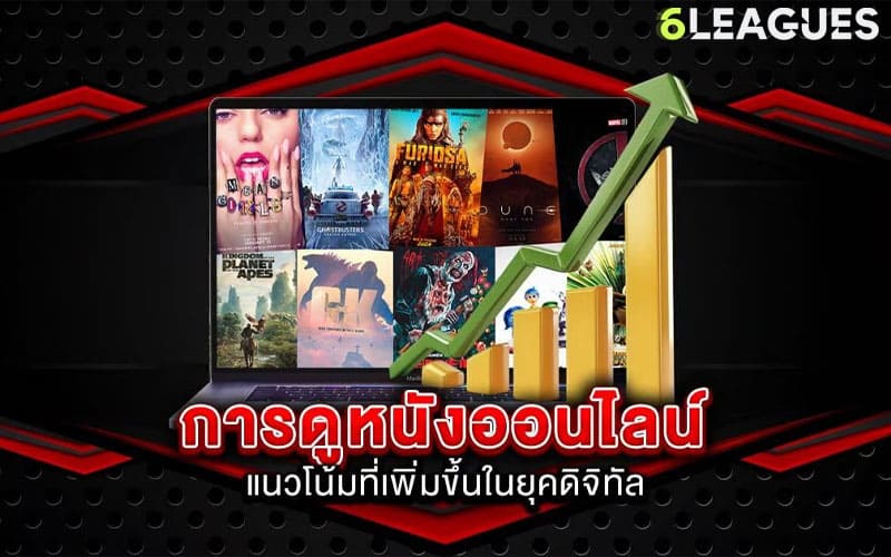 เว็บ ดูหนังฟรี 24 ชั่วโมง